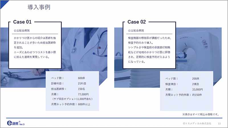 e連携資料